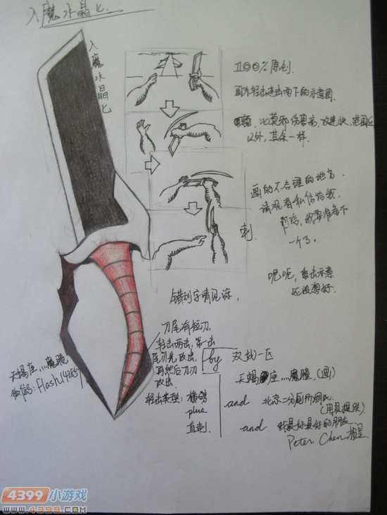 生死狙击玩家手绘-自创入魔水晶匕