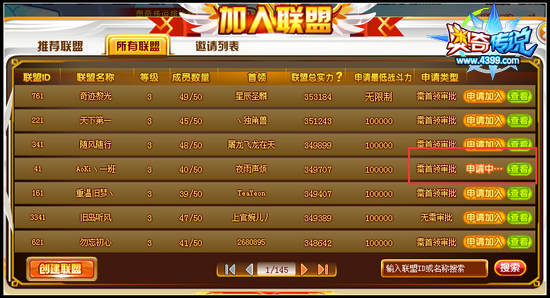 奥奇传说联盟申请怎么取消