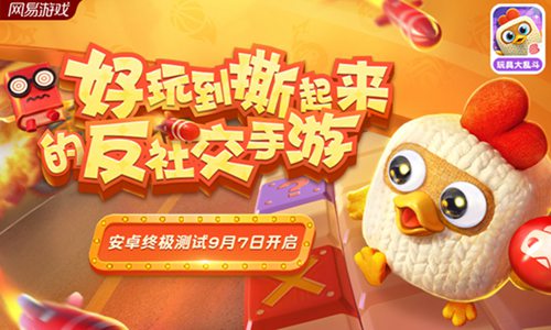 玩具大乱斗