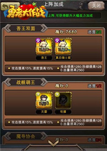 《勇者大作战》勇者上阵加成