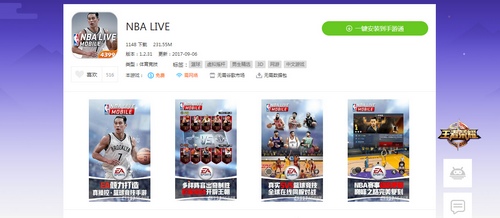 NBA LIVE电脑版下载
