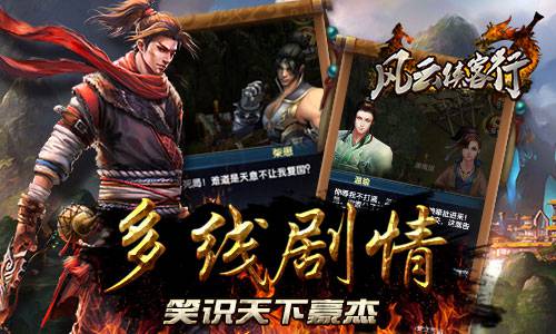 风云侠客行