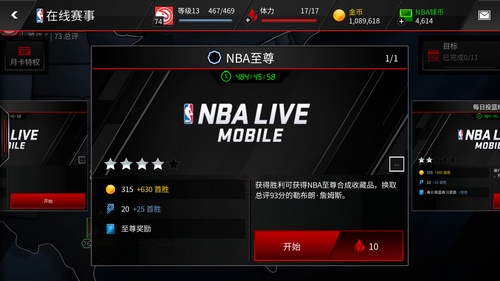 NBA LIVE至尊赛事怎么玩 NBALIVEMOBILE至尊赛事玩法攻略