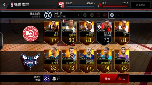 NBA LIVE至尊赛事怎么玩 NBALIVEMOBILE至尊赛事玩法攻略2
