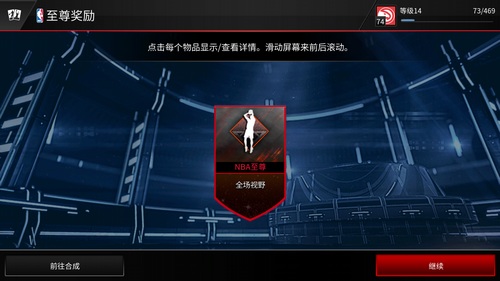 NBA LIVE至尊赛事怎么玩 NBALIVEMOBILE至尊赛事玩法攻略4