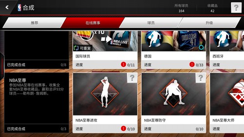 NBA LIVE至尊赛事怎么玩 NBALIVEMOBILE至尊赛事玩法攻略5