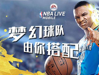 新游试玩103期NBALIVE移动版