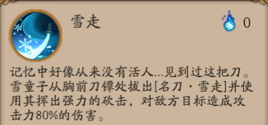 阴阳师雪童子技能