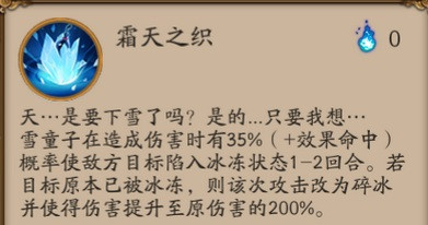 阴阳师雪童子技能