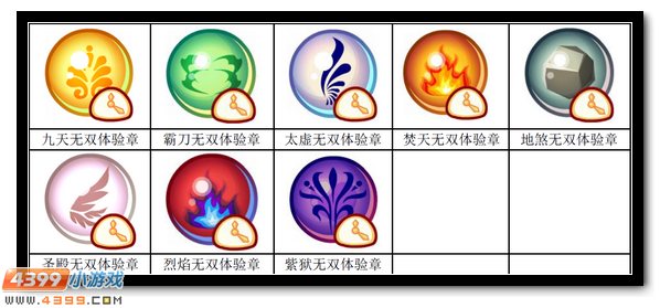无双印记、无双印记体验章