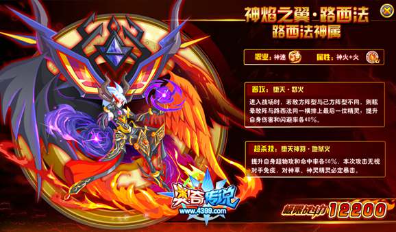 奥奇传说神焰之翼路西法极限战斗力