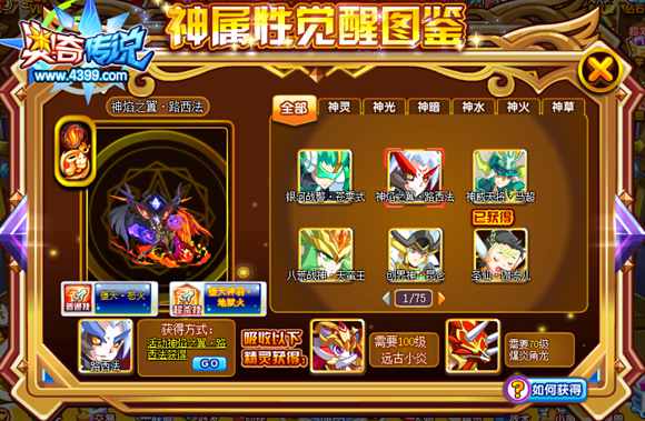 奥奇传说神焰之翼路西法怎么得 神焰之翼路西法在哪