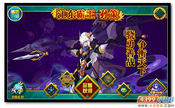 赛尔号江东霸王孙策降临 骁武名将英姿飒爽