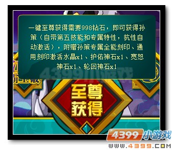 赛尔号江东霸王孙策降临 骁武名将英姿飒爽