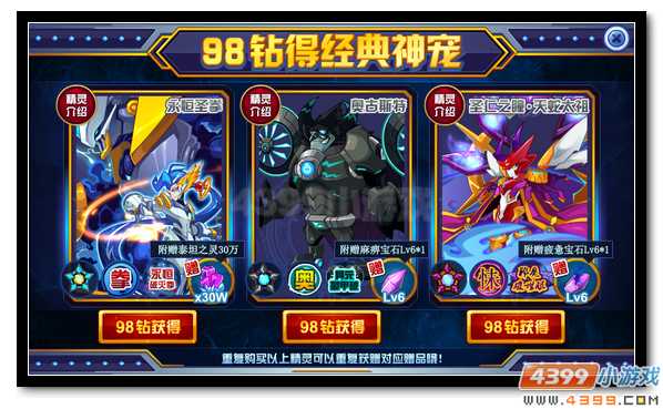 赛尔号98钻得天蛇太祖 经典神宠优惠得