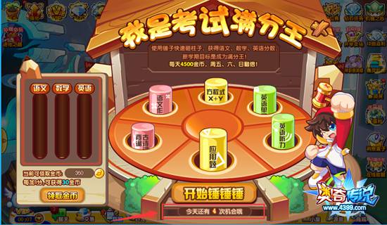 奥奇传说我是考试满分王 得海量金币
