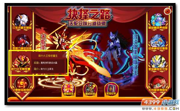 赛尔号焚世之炎已经燃起 助力火王惊世重生