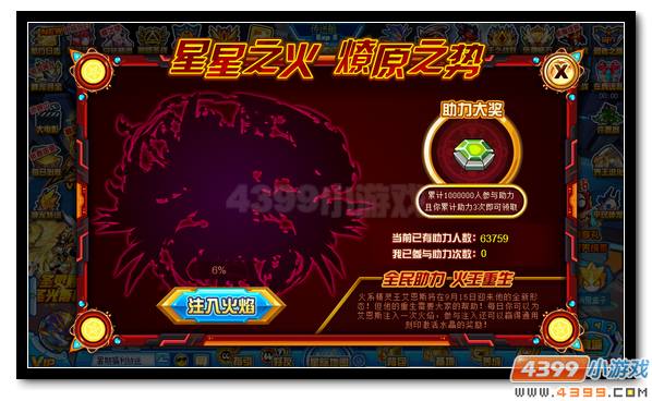 赛尔号焚世之炎已经燃起 助力火王惊世重生