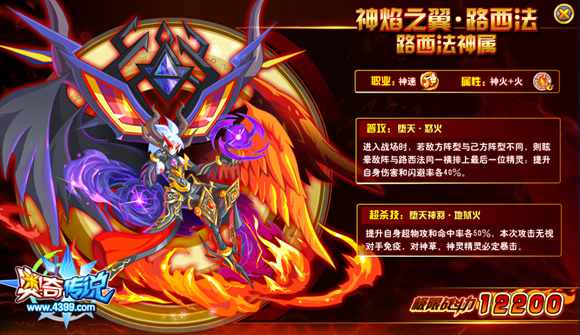 奥奇传说路西法神职降临 打折低至288钻