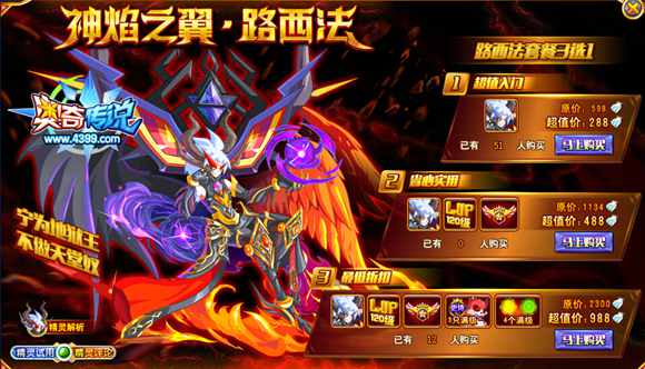 奥奇传说路西法神职降临 打折低至288钻