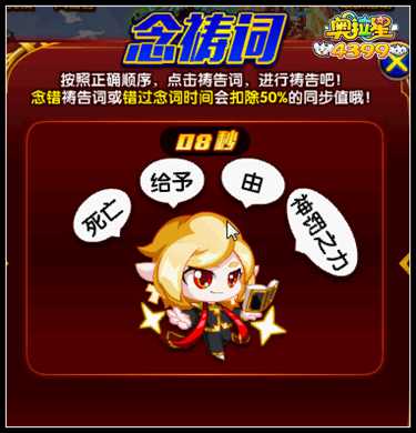 奥拉星红心K念祷词怎么念