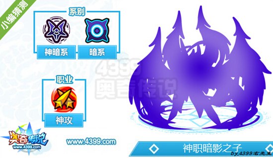 奥奇传说神职暗影之子