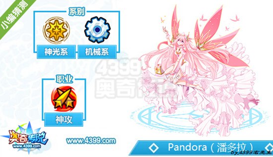 奥奇传说Pandora（潘多拉）