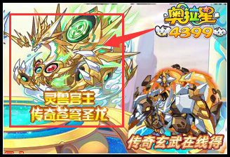奥拉星传奇苍穹圣龙登场