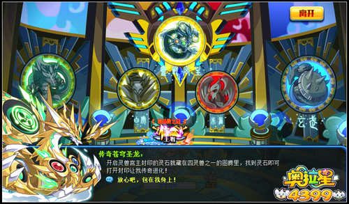 奥拉星传奇苍穹圣龙登场
