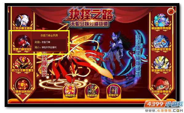 赛尔号夜香刀神全民得 巅峰神宠庆开学