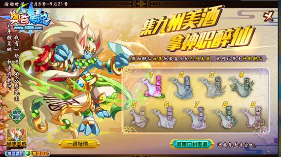 奥奇传说逍遥醉仙神职归来 全免费获得和养成