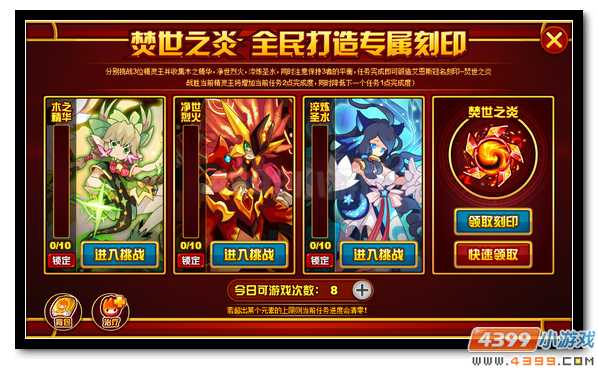 赛尔号火王冠名刻印放送 红莲之势业火燎原