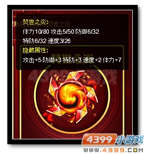 赛尔号火王冠名刻印放送 红莲之势业火燎原