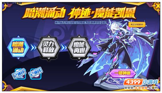暗潮涌动 热血精灵派神迹·凯恩挑战轻松得