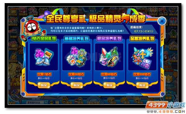 赛尔号精灵养成道具 全民尊享得好礼