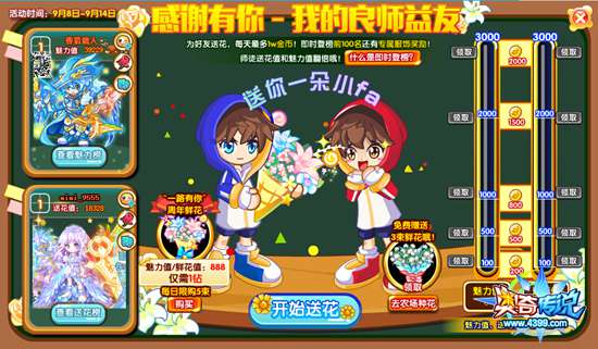 奥奇传说鲜花盛宴活动界面