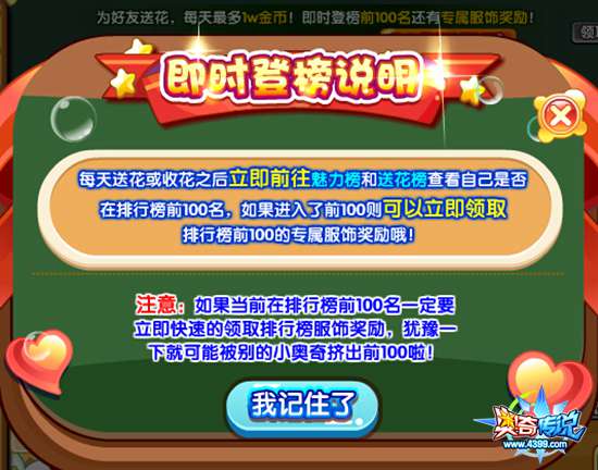 奥奇传说鲜花盛宴登榜说明