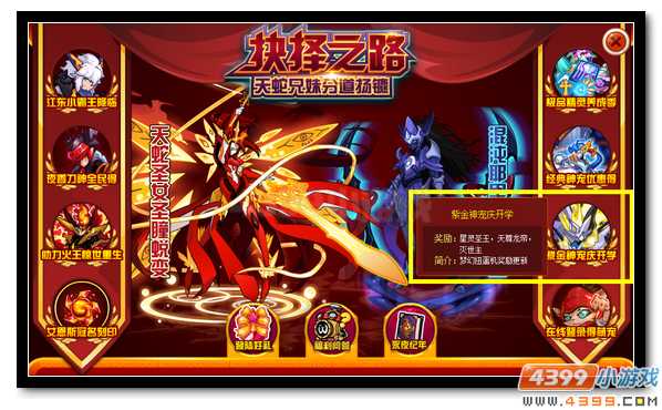 赛尔号紫金神宠庆开学 梦幻扭蛋机更新