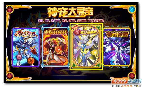 赛尔号紫金神宠庆开学 梦幻扭蛋机更新