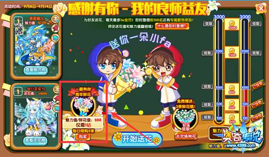 奥奇传说鲜花盛宴钻石