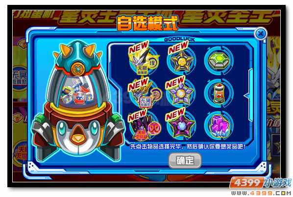 赛尔号紫金神宠庆开学 梦幻扭蛋机更新
