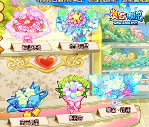 奥奇传说鲜花盛宴鲜花界面