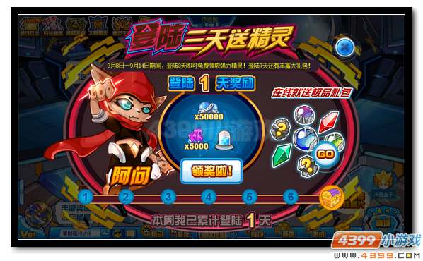 赛尔号登陆三天送阿问