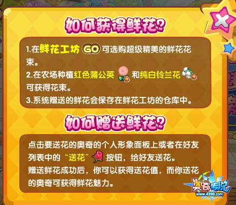 奥奇传说鲜花盛宴如何送花