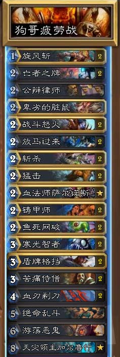 炉石传说疲劳战怎么玩