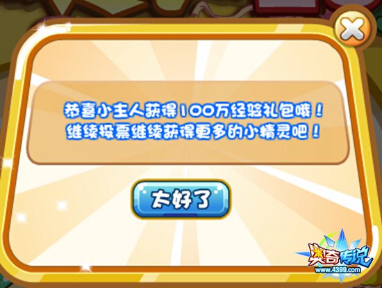 奥奇传说人气粉丝团奖励