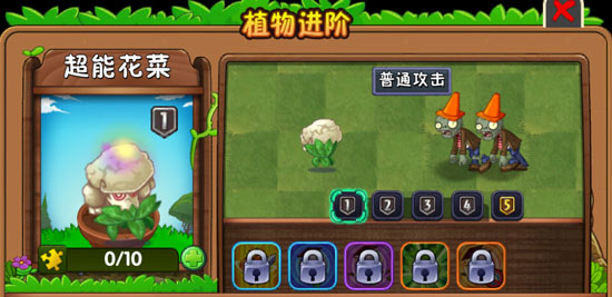 植物大战僵尸2