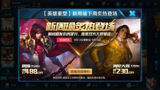 周瑜重做上线