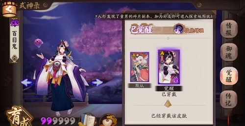 阴阳师百目鬼