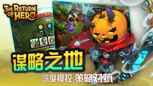 英雄归来